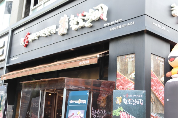 풍성갈비 본점 이미지