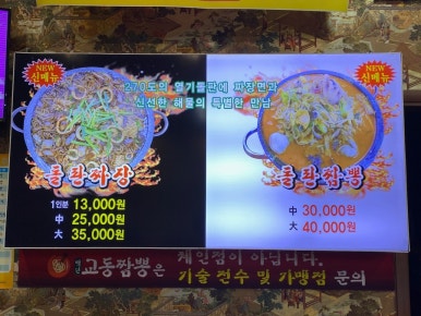 교동 돌판집 이미지