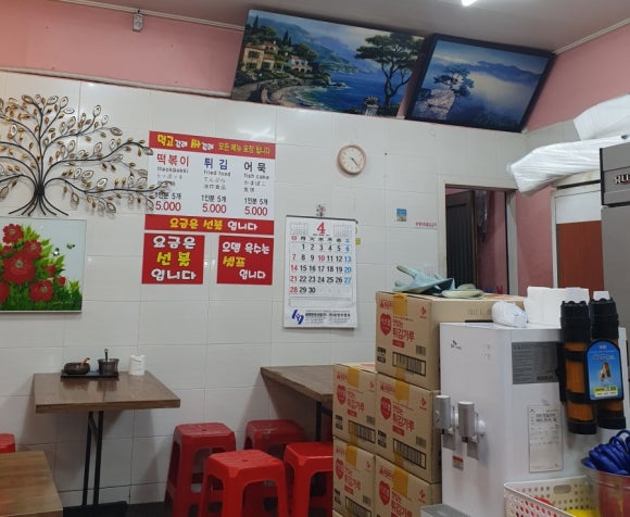 떡볶이 먹고갈래? 이미지