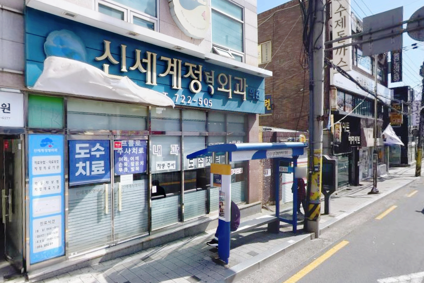 신세계마취통증의학과의원 이미지