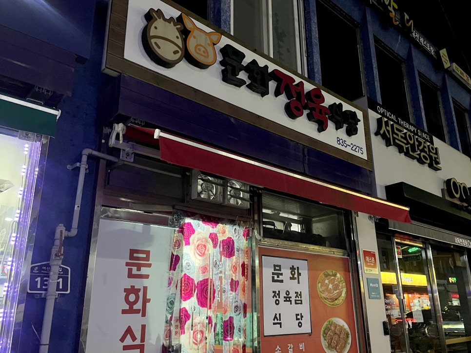 문화정육식당 이미지