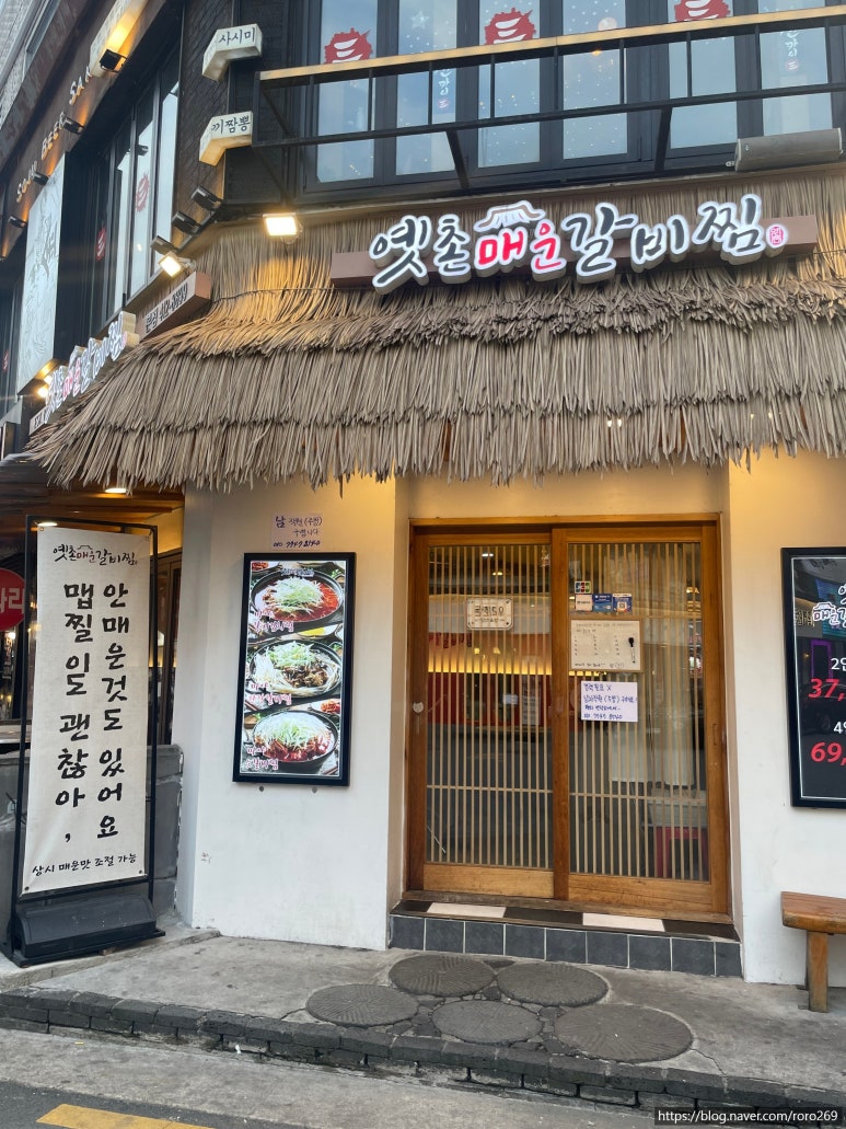 유명한매운갈비 이미지