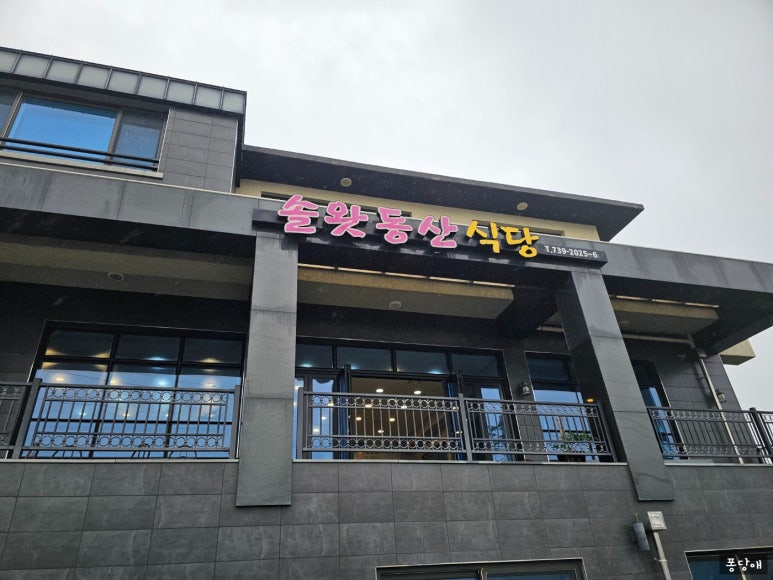 솔왓동산식당 사진 7