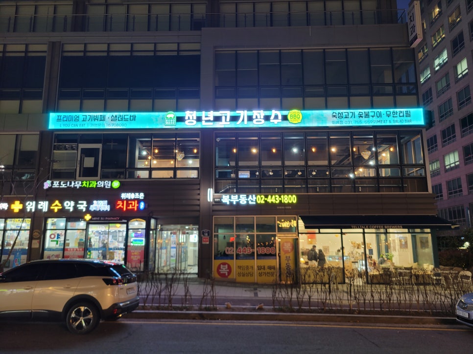 청년고기장수 위례점 이미지