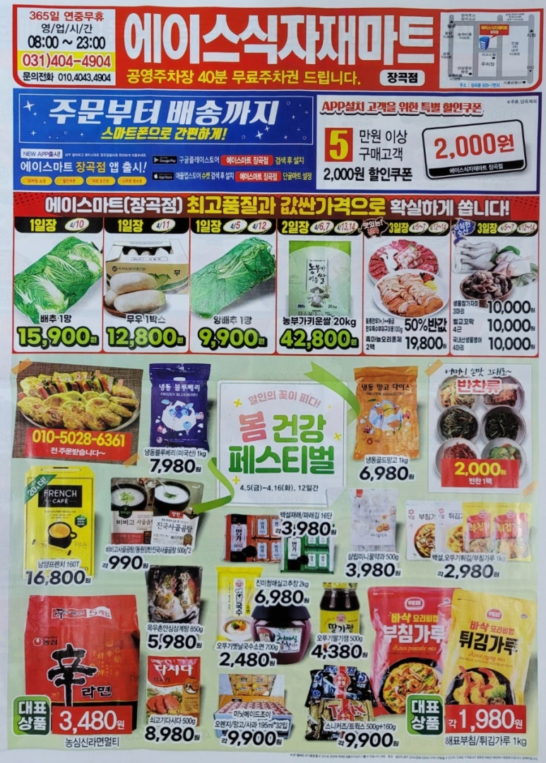 에이스식자재마트 이미지