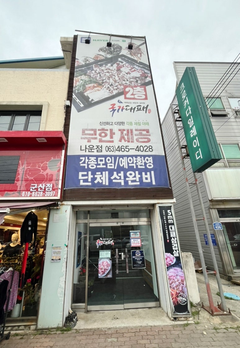 마음고기 나운점 이미지