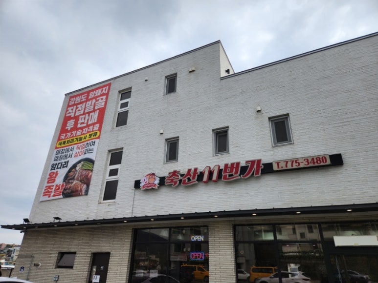 축산11번가 이미지