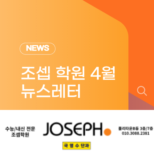 조셉학원 이미지