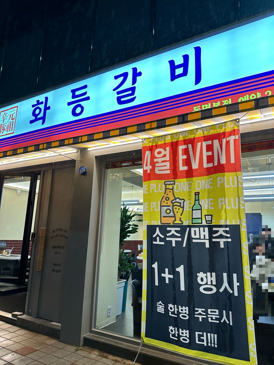 화등갈비 이미지