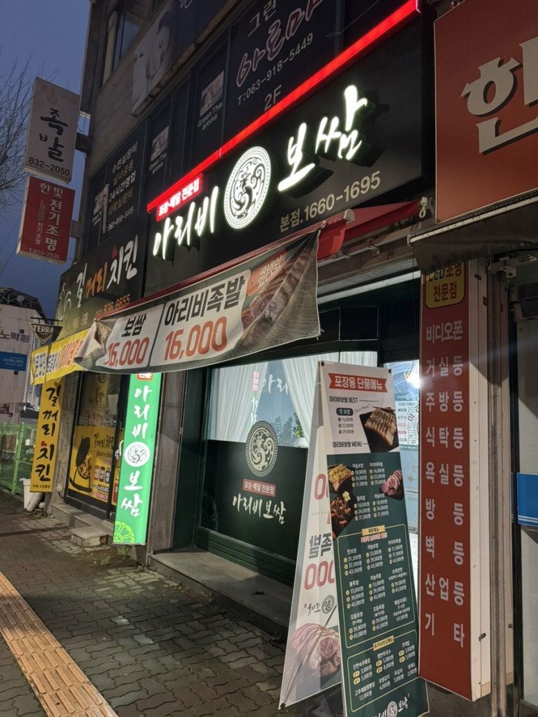 아리비보쌈 이미지