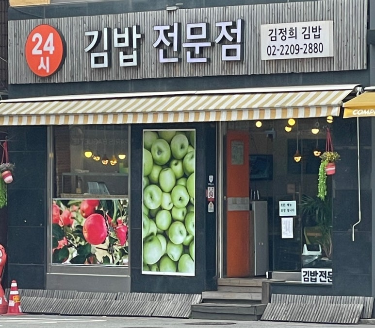 김정희김밥 이미지