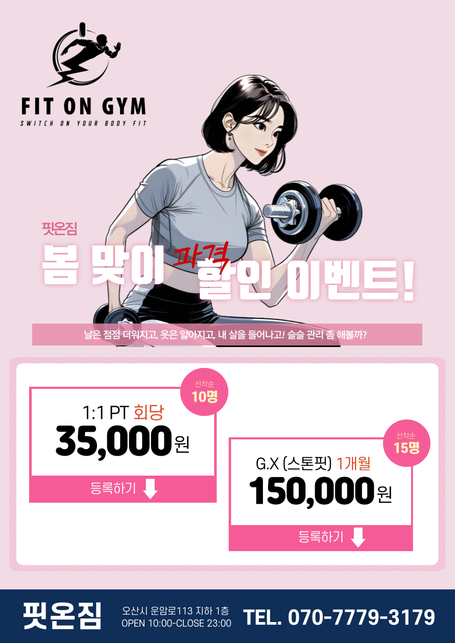 핏온짐 이미지