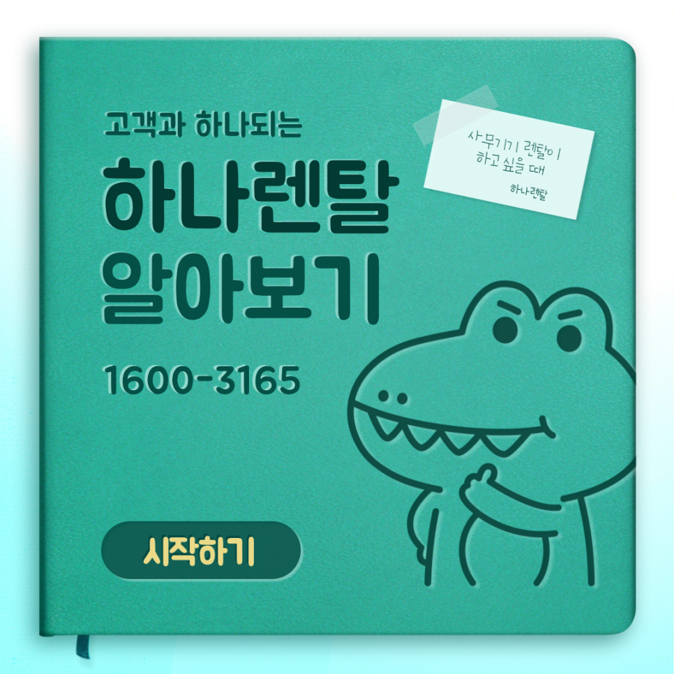 렌탈컨설팅 이미지