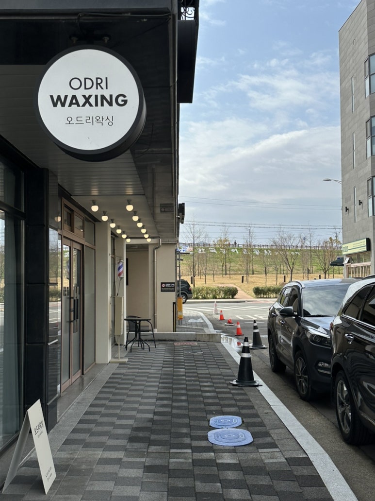오드리왁싱 이미지