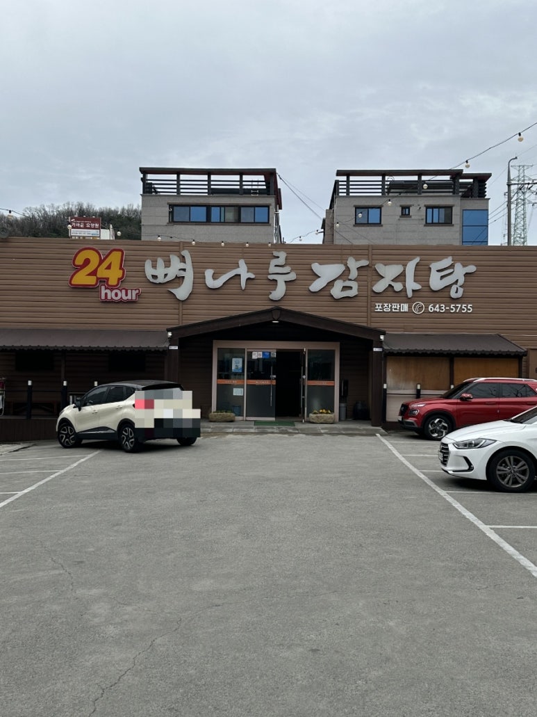 뼈나루감자탕대곡역점 이미지