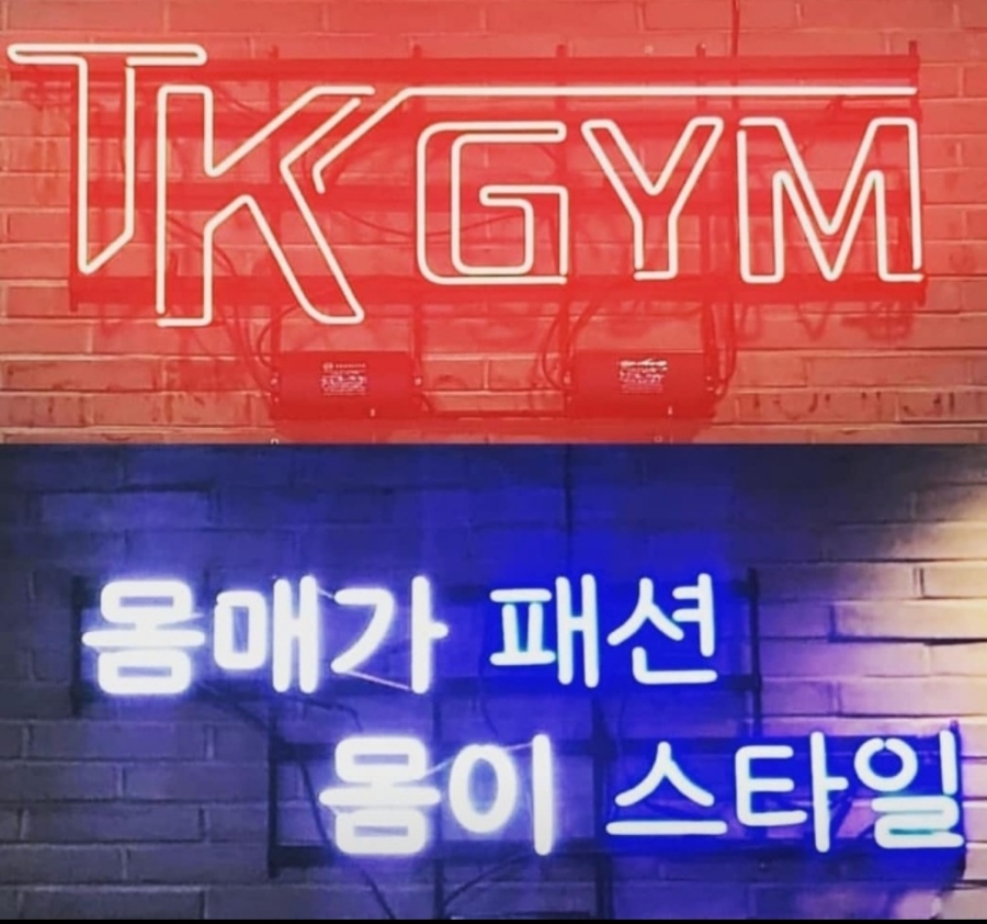 티케이짐 이미지