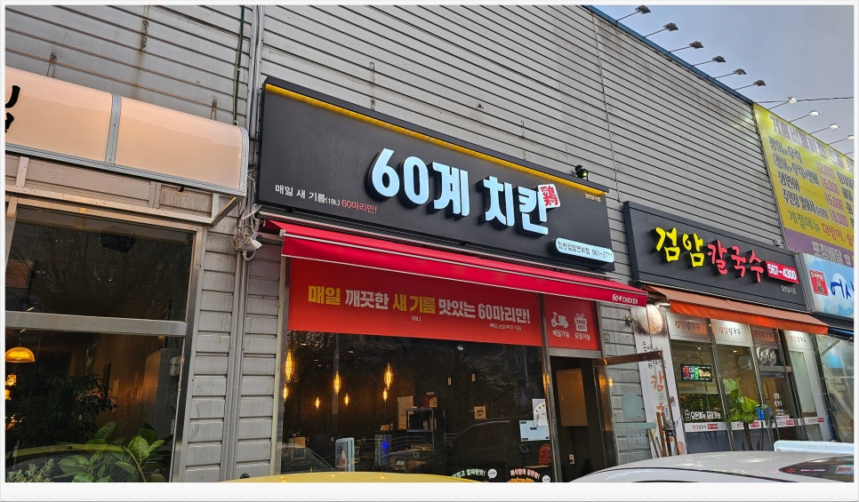 60계 인천검암연희점 이미지