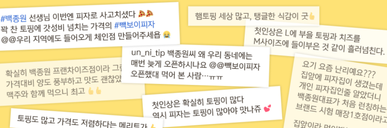 빽보이피자 이미지