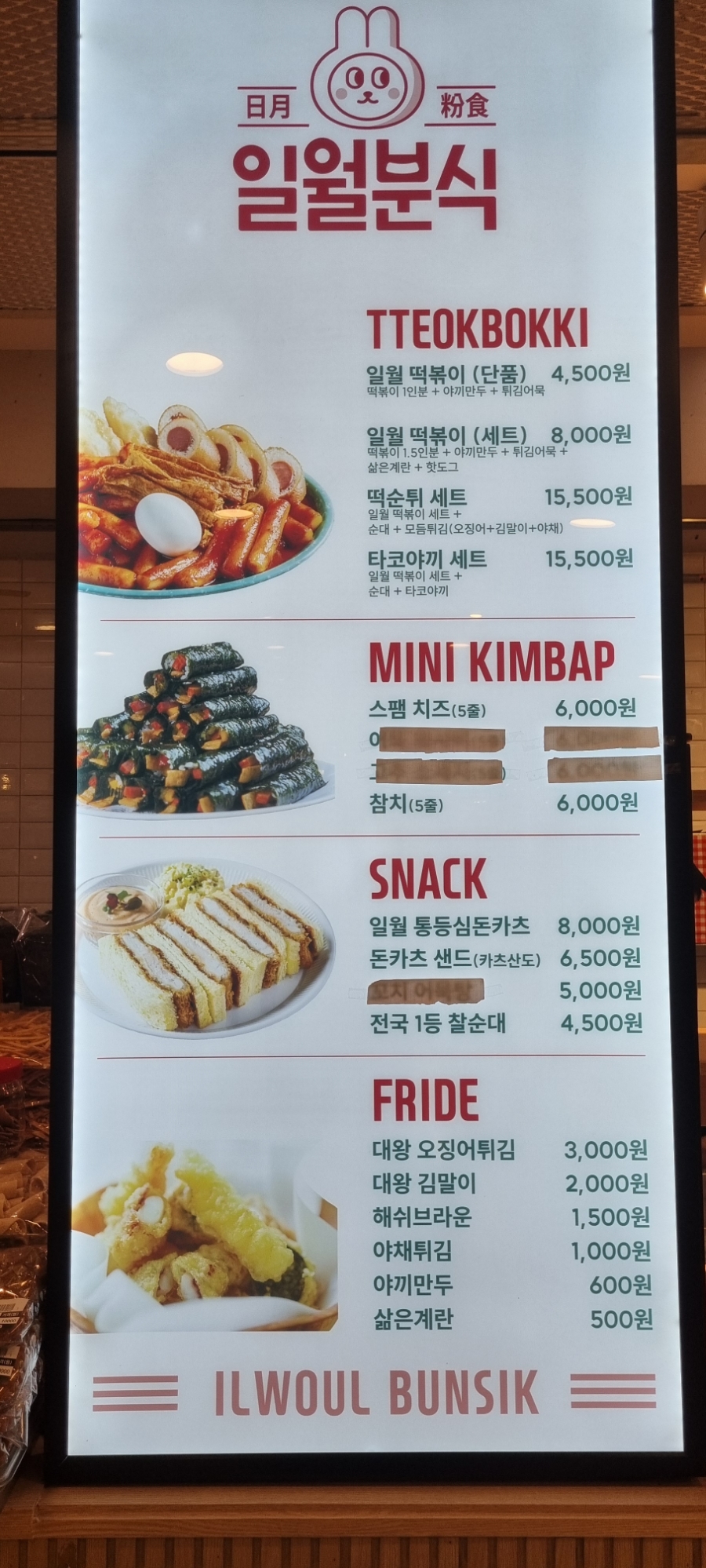 일월분식 이미지
