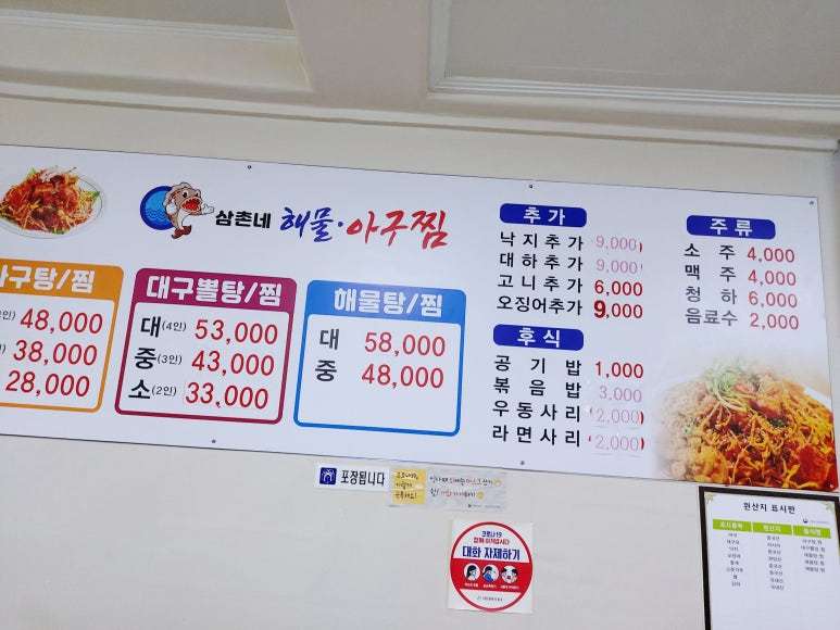 삼촌네해물·아구찜 이미지
