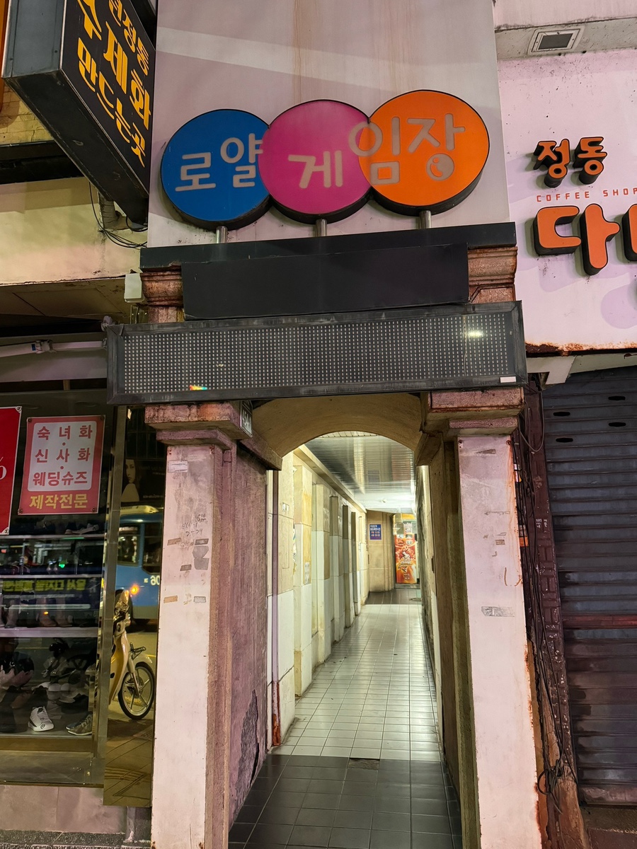 로얄게임장 이미지