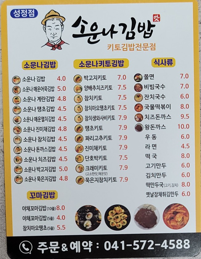소운나김밥 이미지