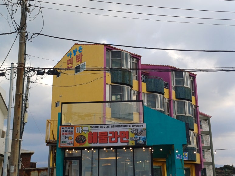 지지마루민박 이미지