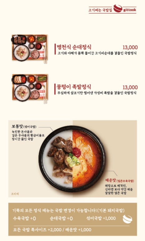 뚝배기순대국밥 이미지