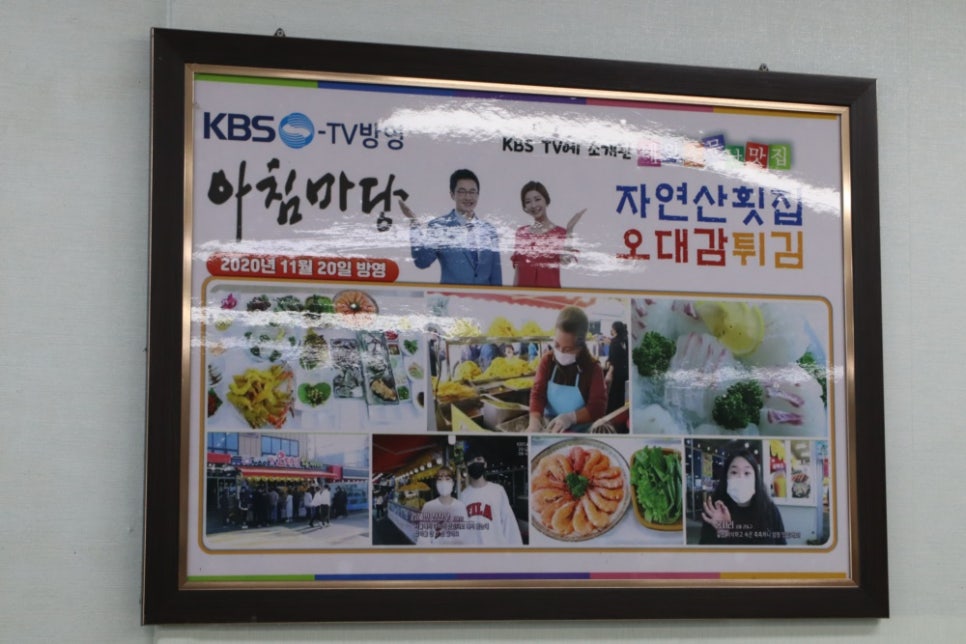 자연산오대감튀김 이미지