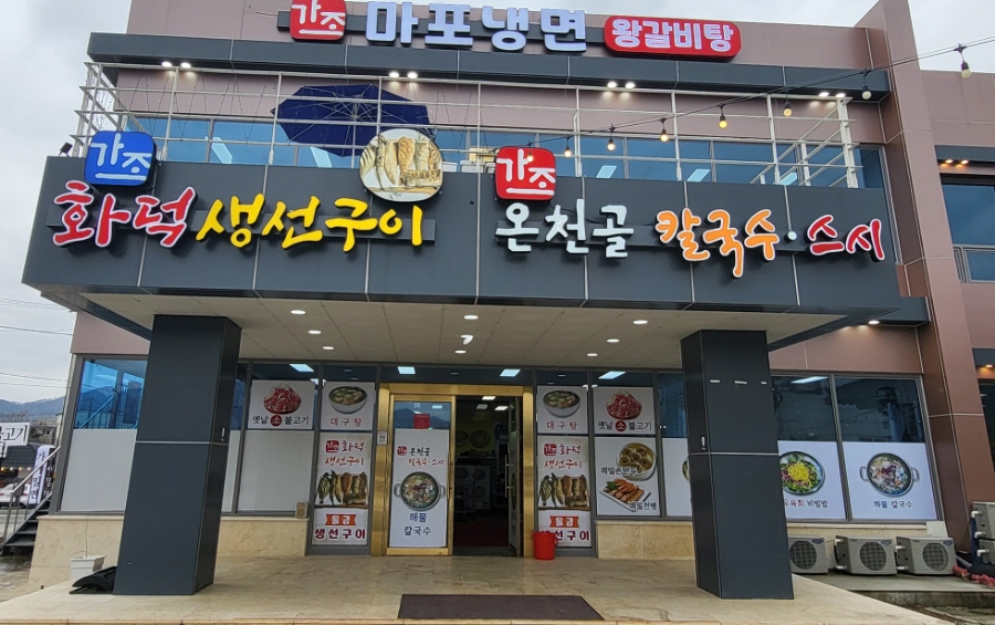 가조메밀칼국수 이미지