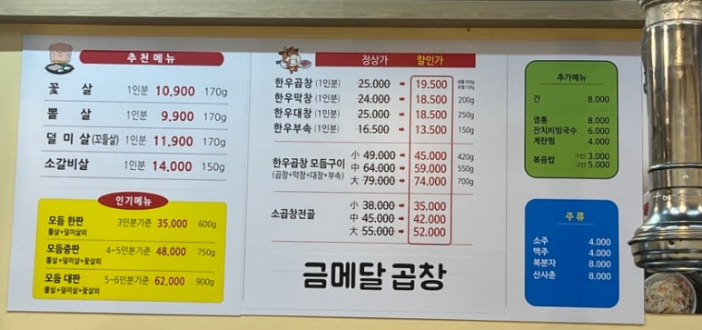 금메달곱창 이미지
