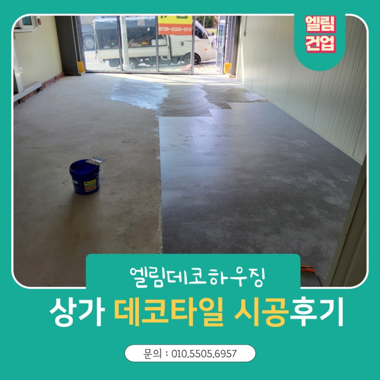 엘림데코 이미지