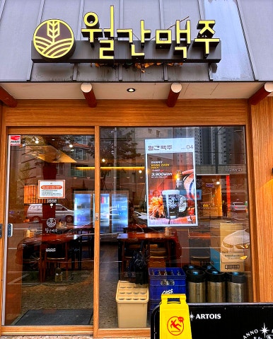 월간맥주계림점 이미지