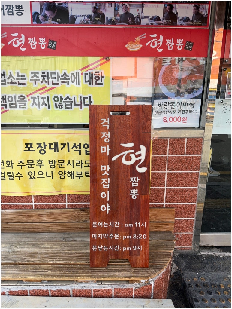 남도짬뽕 이미지