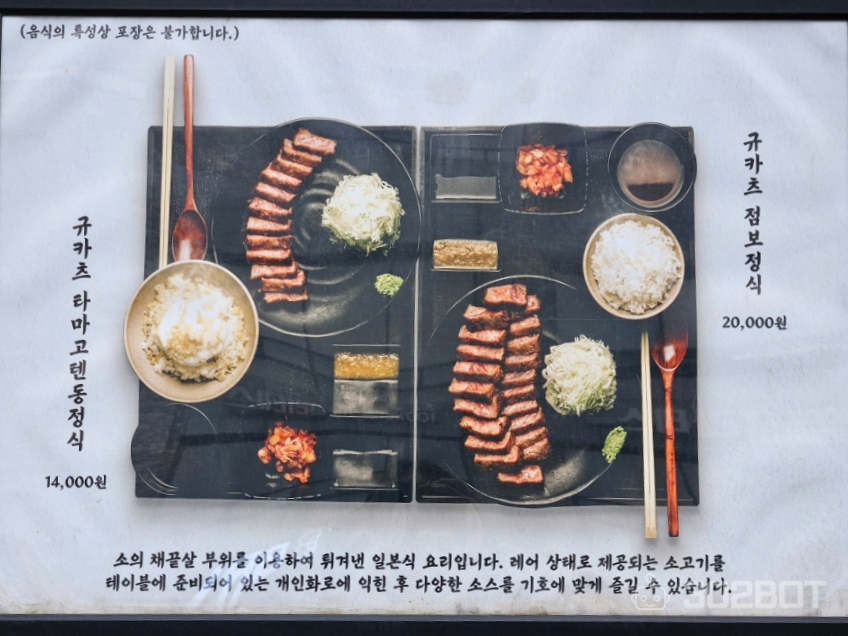 규카츠정 소사벌점 이미지