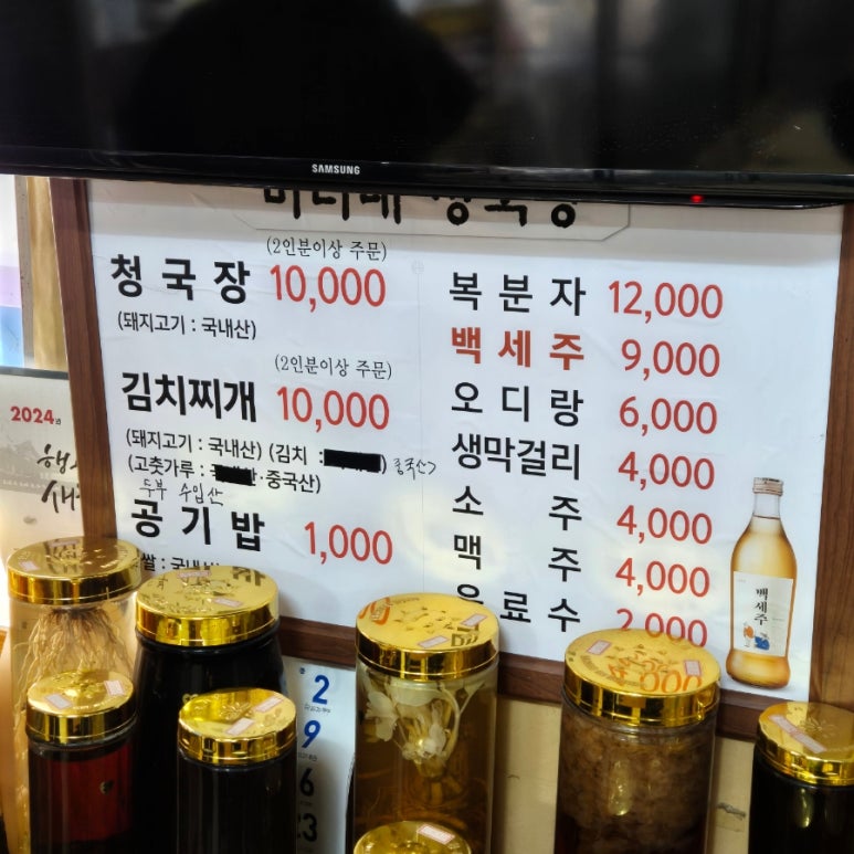 미리네청국장 이미지