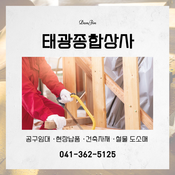 태광건축자재 이미지
