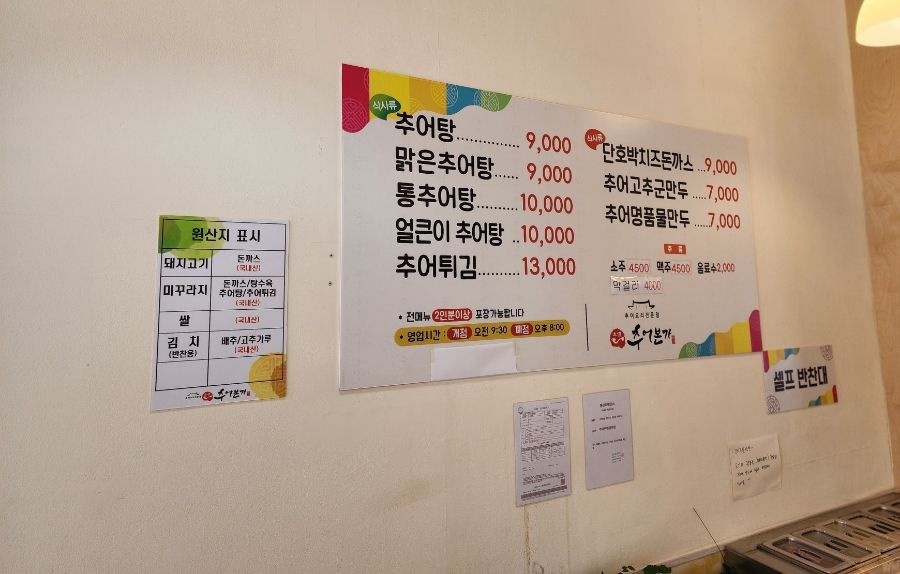남도본가추어탕 이미지
