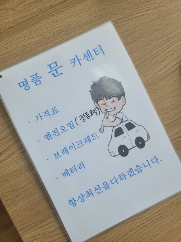 명품문카센터 이미지