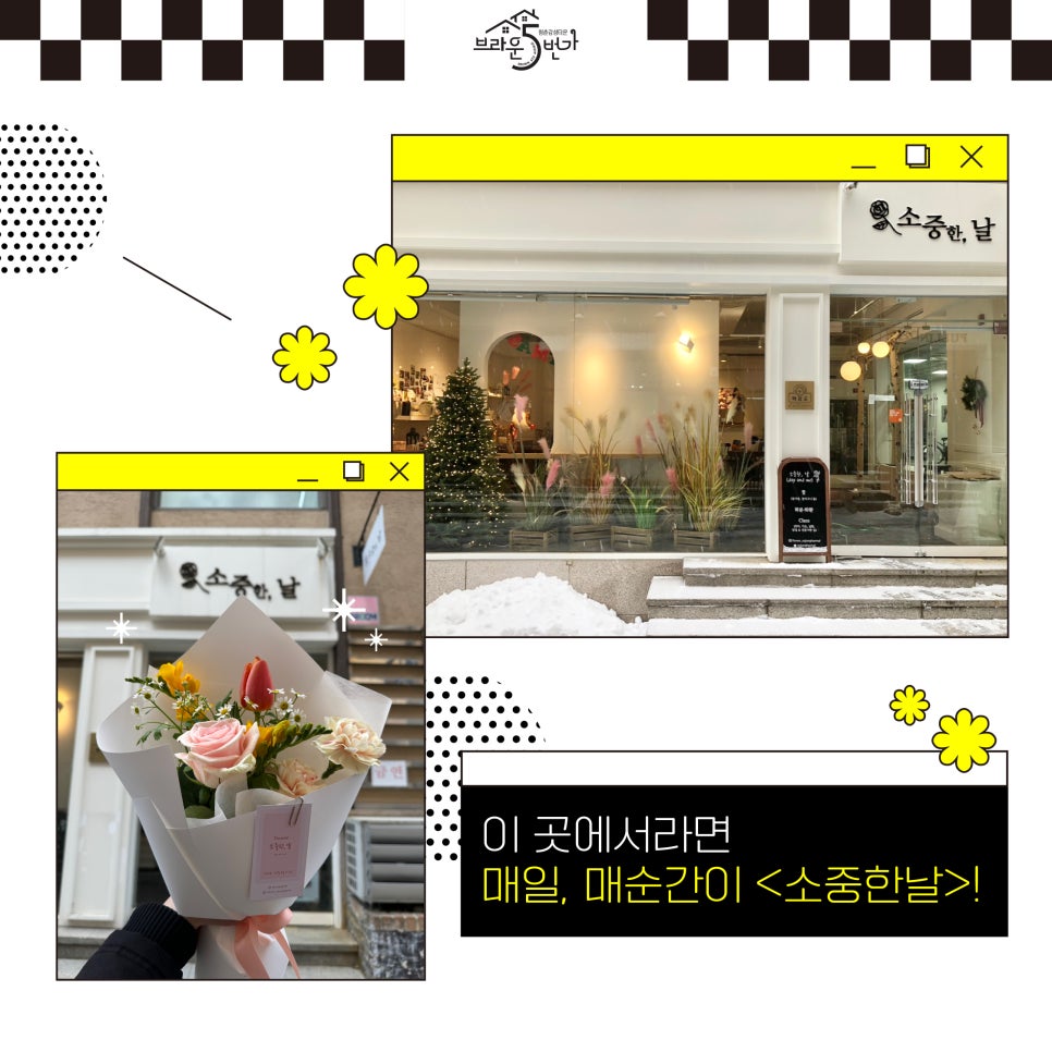 Flower소중한;날 이미지