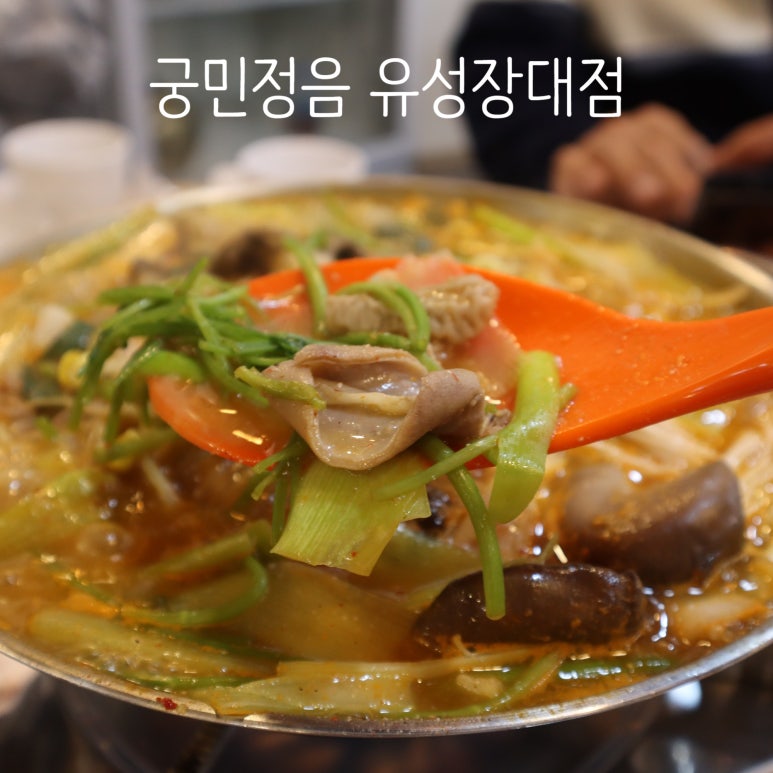 궁민정음유성장대점 이미지