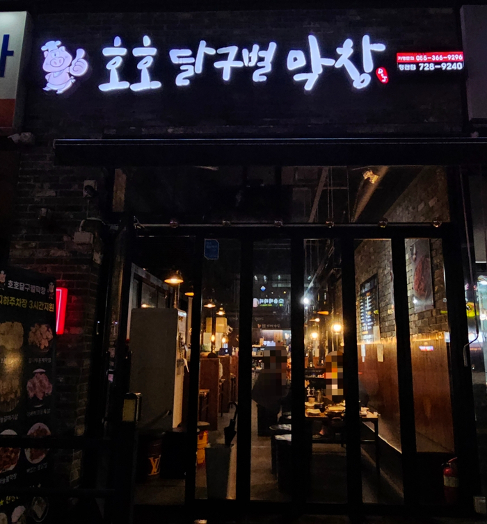 호호달구벌막창(부산정관점) 이미지