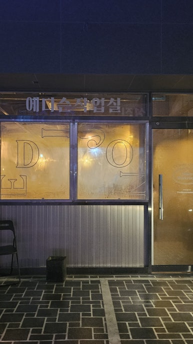 에디슨작업실 이미지