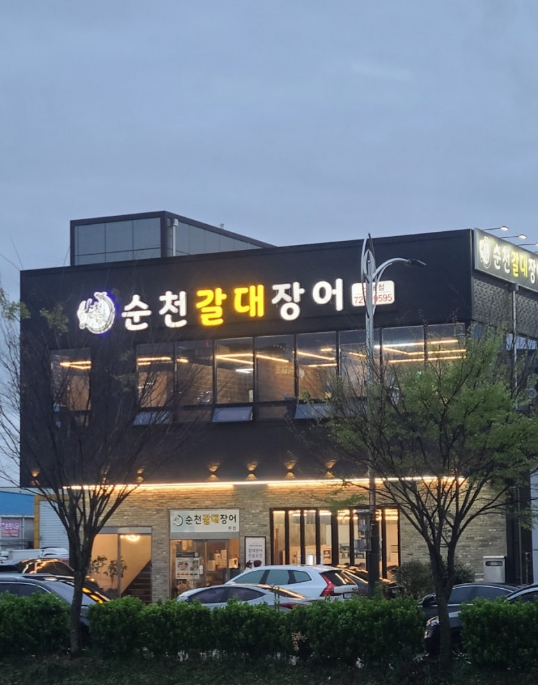 신대장어탕 이미지