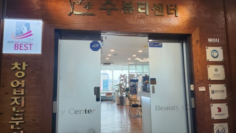 수뷰티&귀족다이어트 이미지