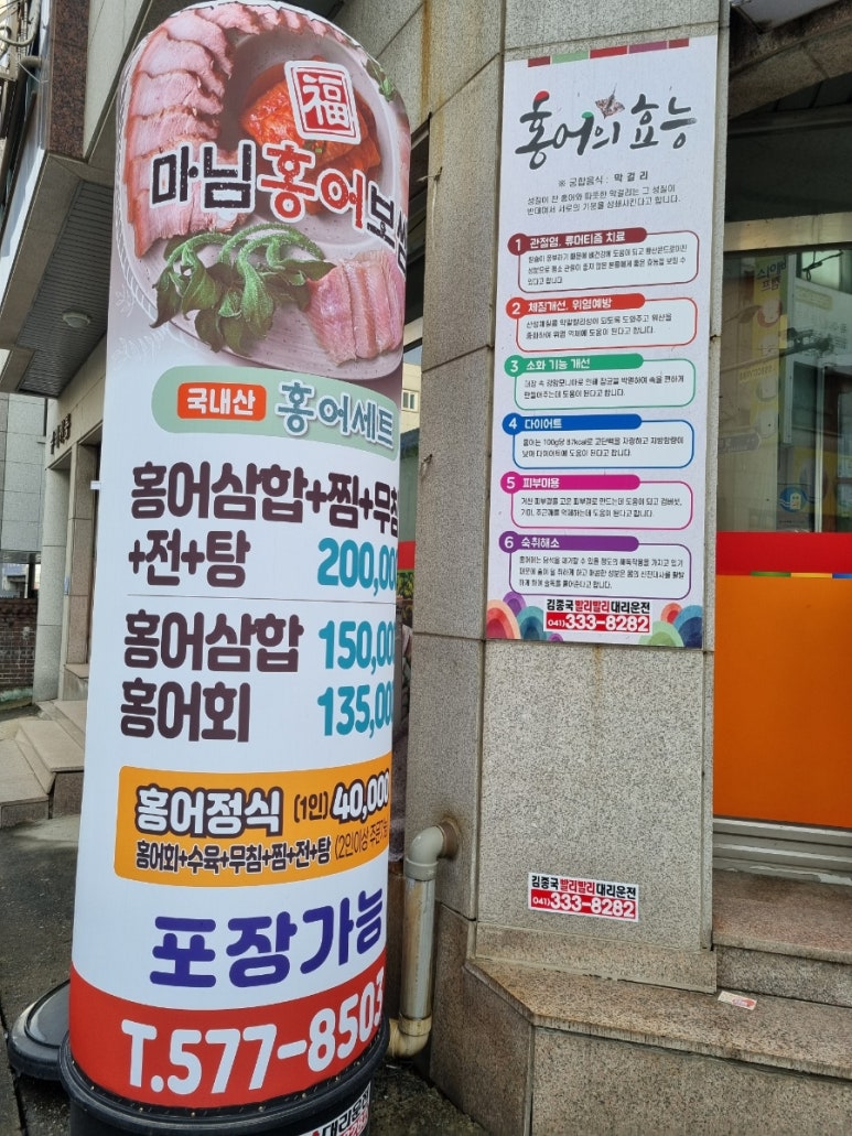 마님홍어보쌈 이미지