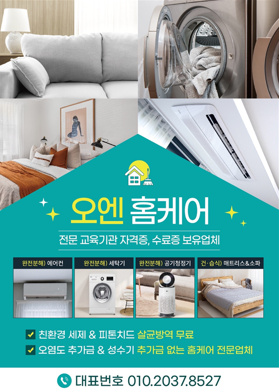 부천에어컨세탁기청소오엔 이미지