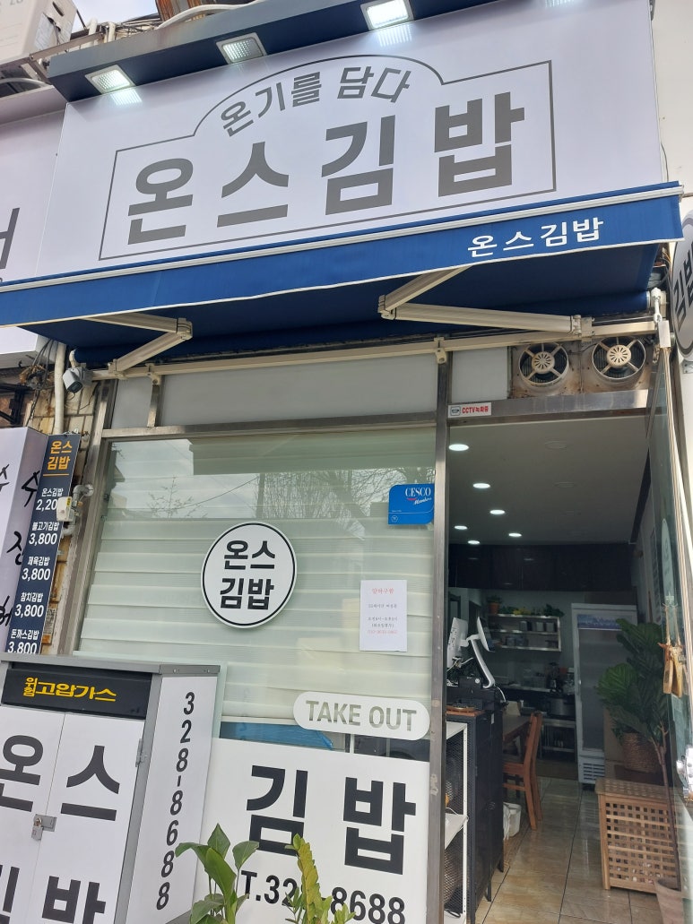 온스김밥 이미지