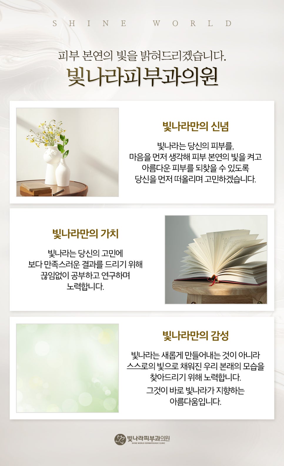 양산빛나라피부과의원 이미지