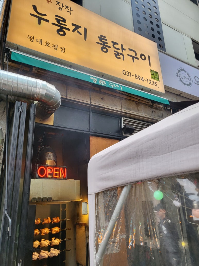 참나무누룽지통닭평내호평 이미지